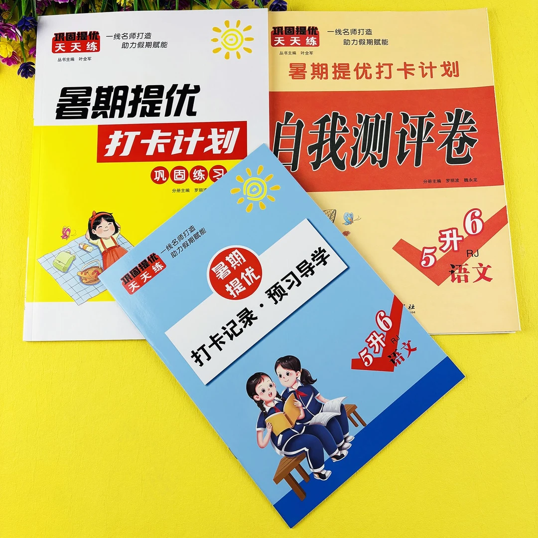 五升六暑期提优打卡计划语文暑假作业语文暑假衔接训练五年级暑假