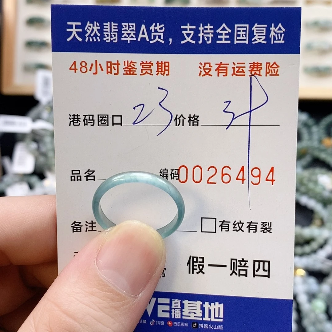 翡翠未镶嵌戒指111116494