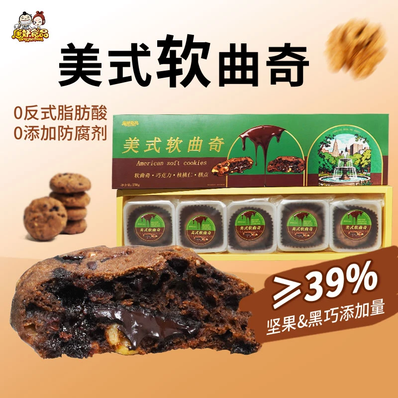 唐妖美式软曲奇手工大曲奇甜品黑巧克力纽约风味糕点饼干休闲零食