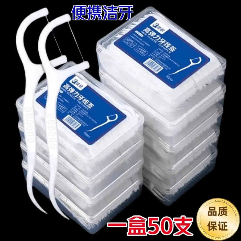 【新人福利】洁牙一次性独立包装高分子牙线便携家庭装50支盒装牙签