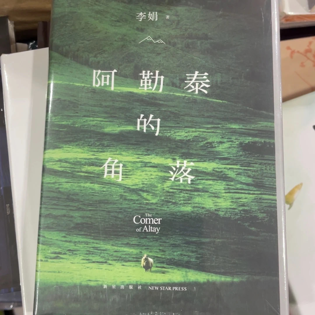 阿勒泰的角落啦啦啦