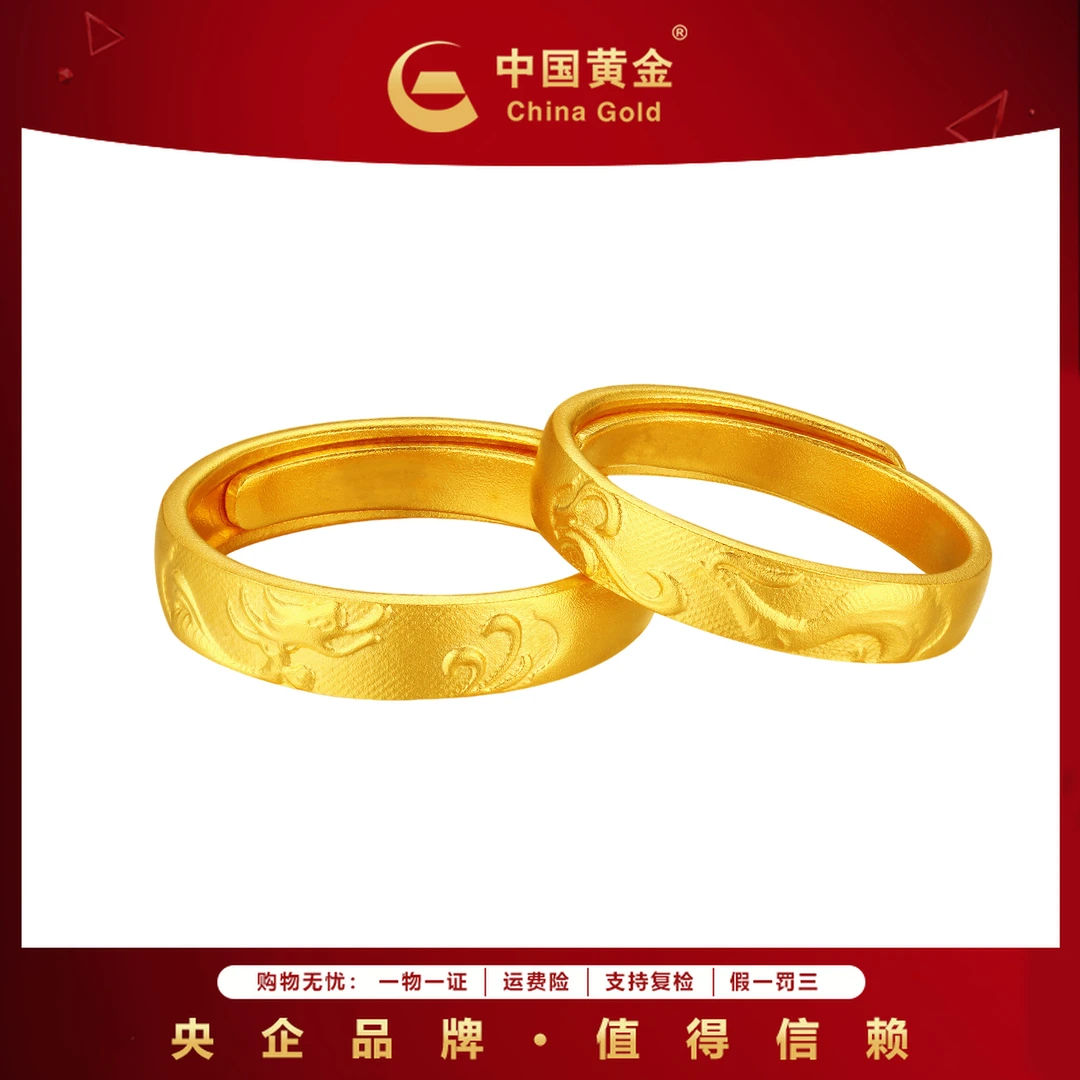 【12期免息】【中国黄金】足金黄金戒指情侣款龙凤呈祥婚戒金首饰送礼