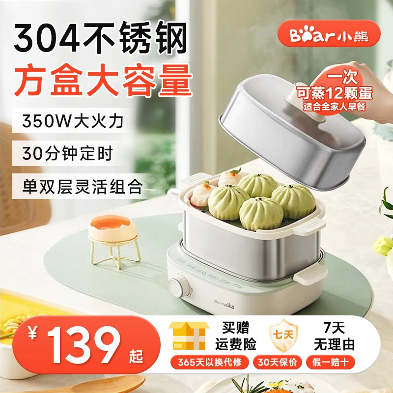 小熊蒸蛋器304不锈钢家用自动断电煮蛋器小型蒸锅方形定时早餐机
