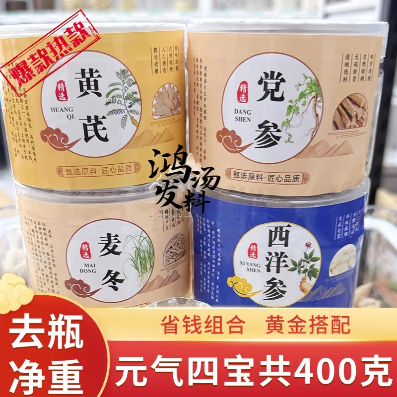 元气四宝茶0.8西洋参片麦冬黄芪党参各100克滋补养生四宝茶泡茶