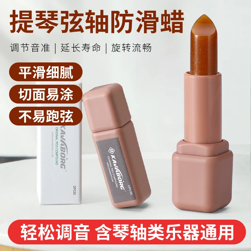 卡瓦博格小提琴弦轴蜡大提琴二胡琵琶防止弦扭弦轴壁防滑润滑膏棒