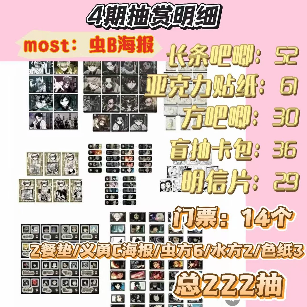 【日谷】鬼灭之刃 立志篇四期抽赏吧唧 盲盒代拆