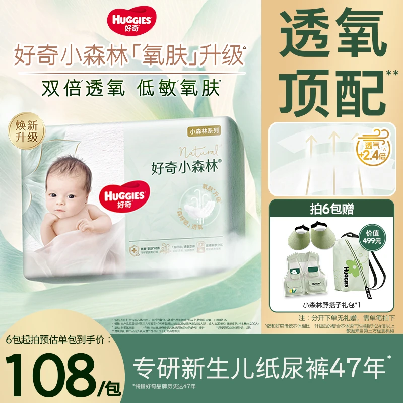 【拍6包送野搭子礼包】好奇心钻装小森林尿不湿纸尿裤拉拉裤NB-XXXL