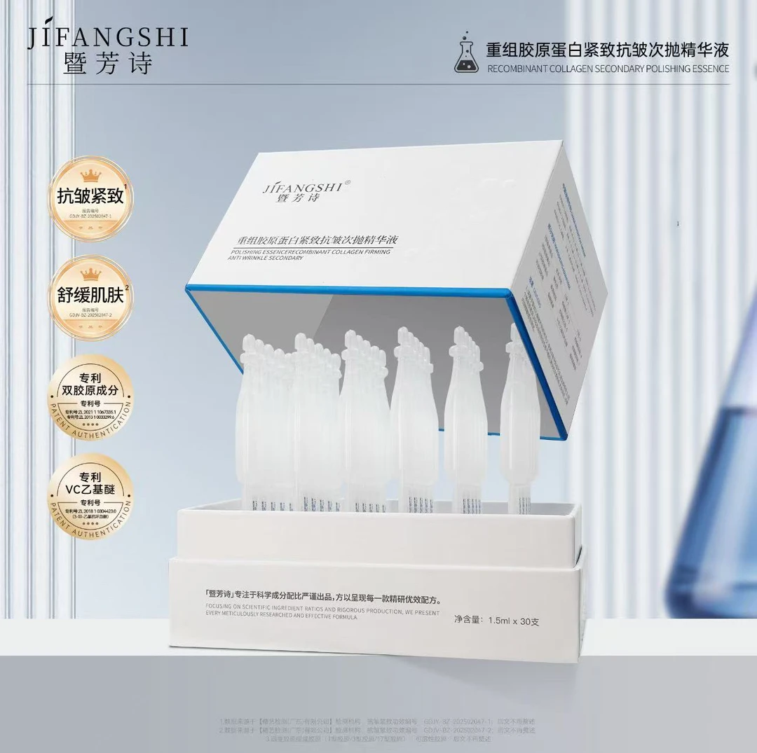 【闪充次抛】暨芳诗重组胶原蛋白紧致抗皱次抛精华液