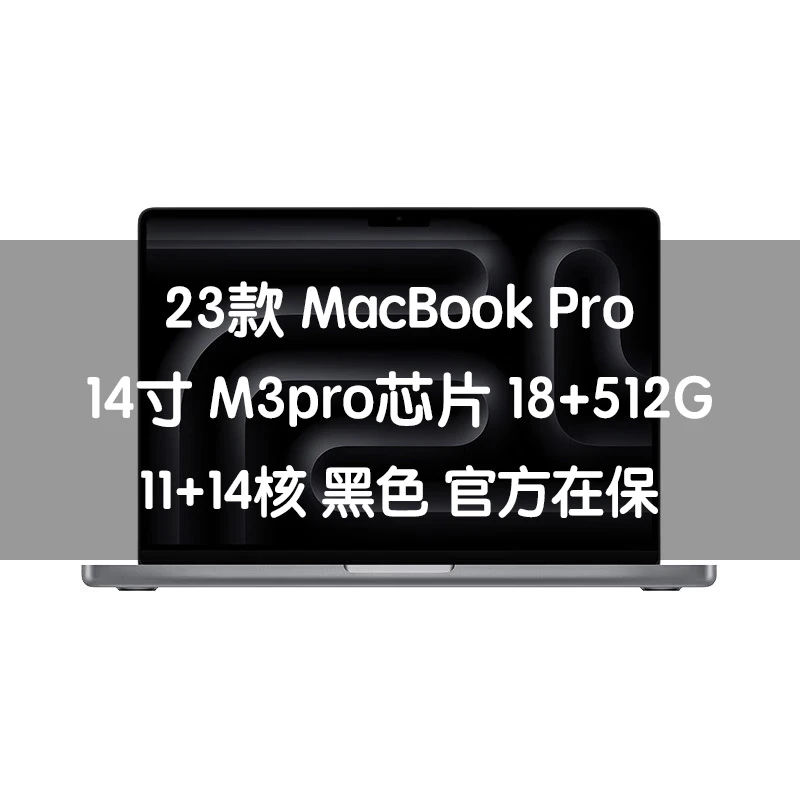99新 Apple/苹果 【想想数码】23款14寸MacBook Pro M3Pro 18+512G