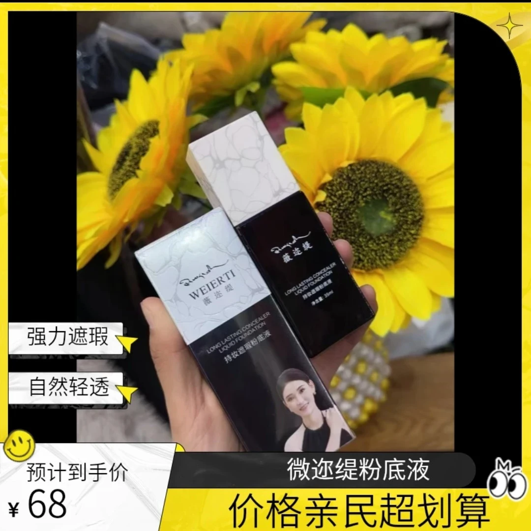 持妆控油保湿水润遮瑕粉底液修颜强力遮瑕轻透轻薄透气自然妆感