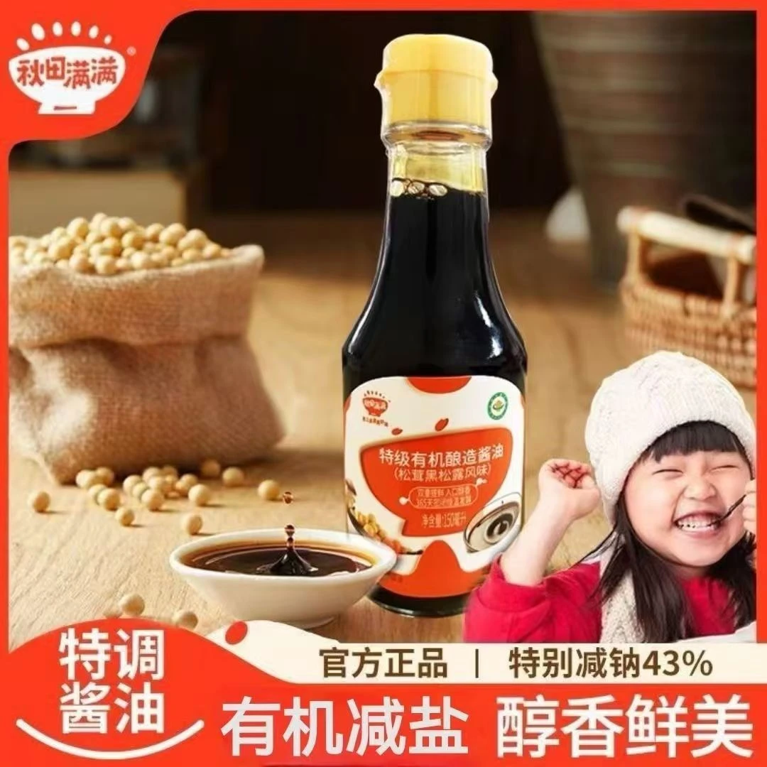 秋田满满 有机特级酱油150ml 减钠生抽调料 享婴儿宝宝辅食食谱