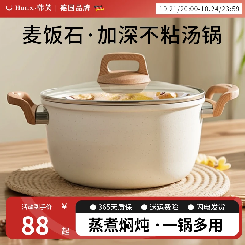 天然麦饭石汤锅不粘锅家用2025新款燃气灶电磁炉熬粥蒸煮炖汤锅