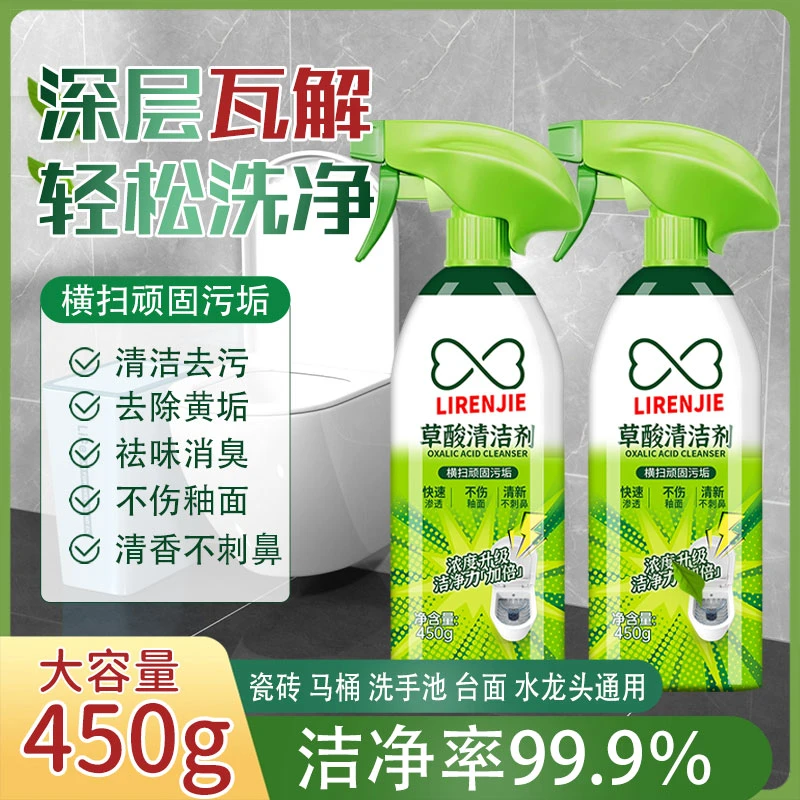 【2瓶装】草酸清洁剂强力去污去黄卫生间厕所瓷砖除垢多功能洁厕灵