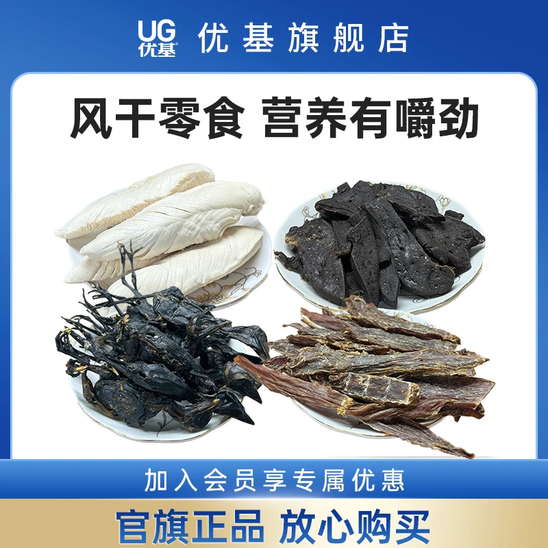 优基狗零食鸭肉干风干肉条肉干鸡胸肉冻干洁齿磨牙营养食品高蛋白