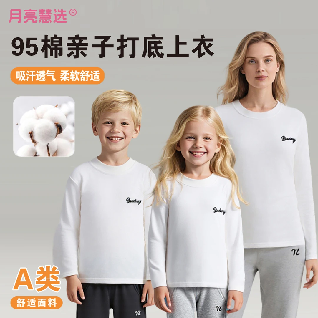 A类95棉亲子装儿童长袖T恤百搭休闲上衣M-800930