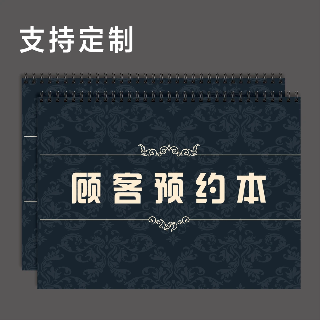 美容院顾客预约本电话预约记录本档案本信息登记表贵宾登记线圈装