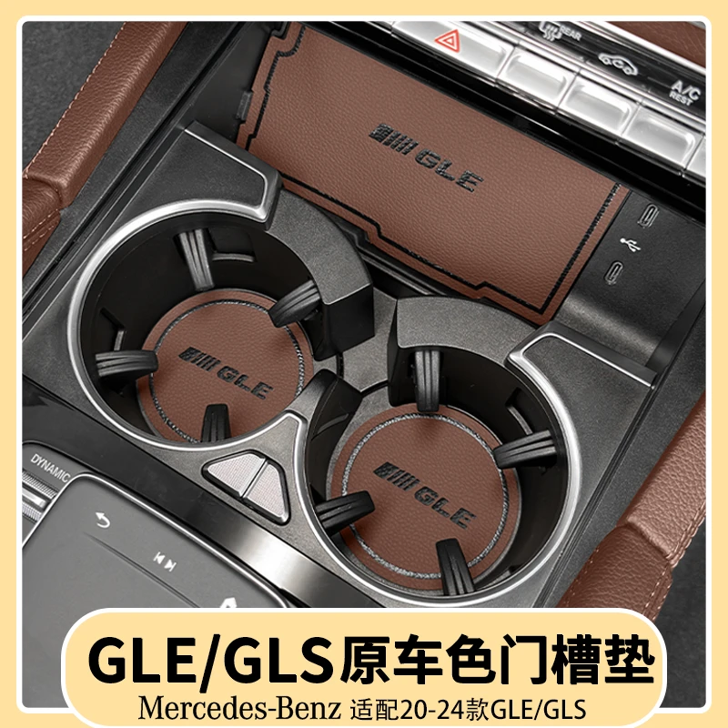 奔驰GLE350门槽垫车内用品GLE450中控水杯储物门槽防滑垫用品大全