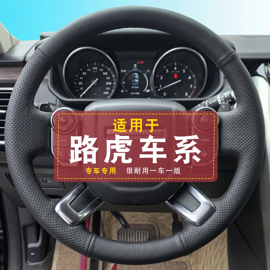 路虎方向盘套专用手缝17-25款发现5揽胜揽运19-24款卫士星脉把套