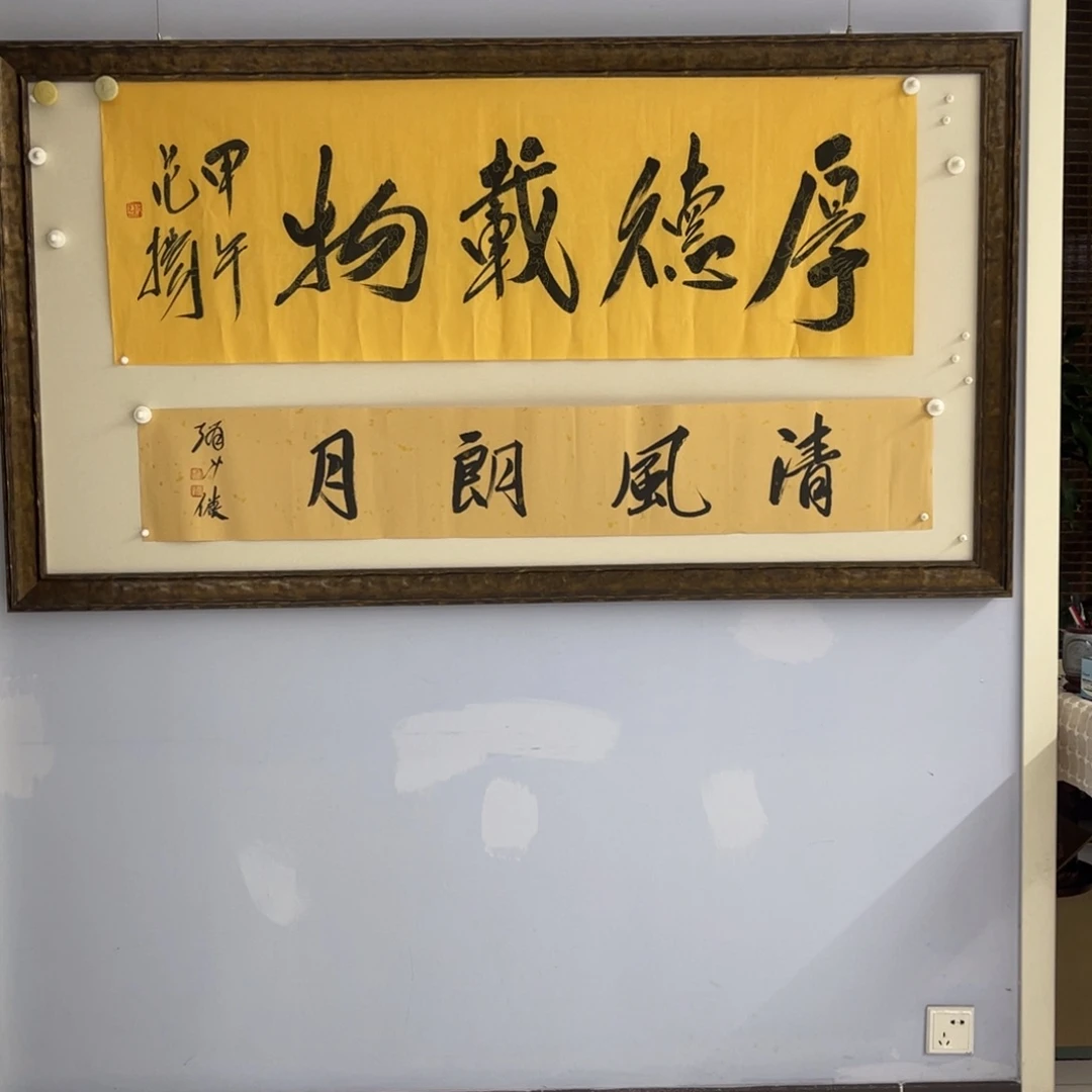 书法赵少俨 清风朗月