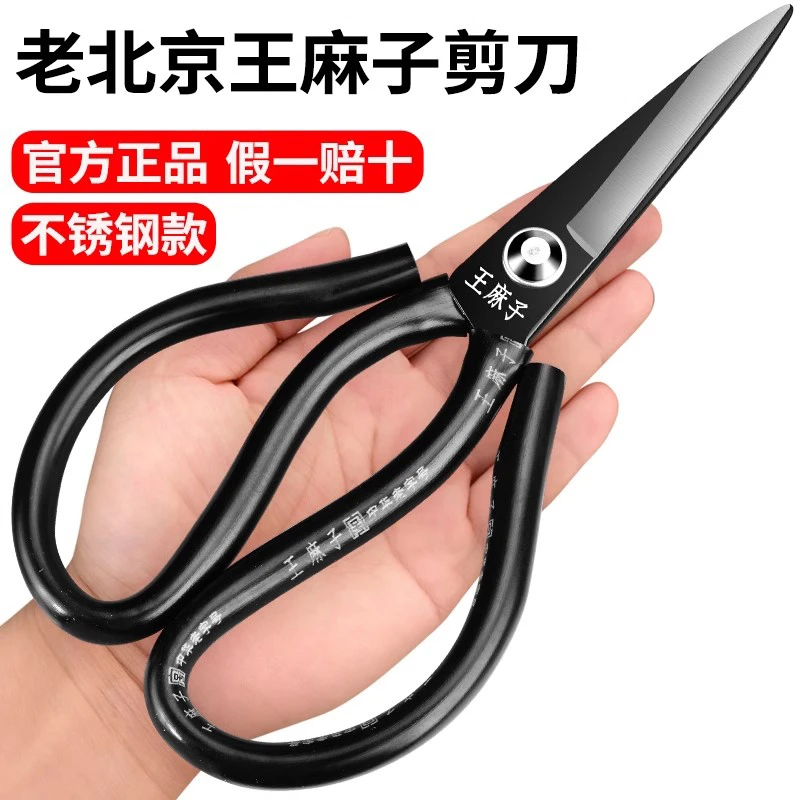王麻子剪刀家用不锈钢剪刀裁缝专用大号缝纫剪工业用高硬度锋利剪