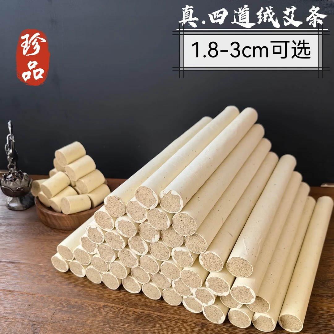 【四道绒】三年陈1.8/3cm纯艾条艾灸馆居家日用家用