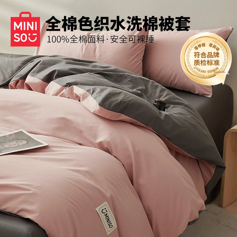 名创优品纯棉被套单件100全棉宿舍单人被罩套被单新款150x200x230