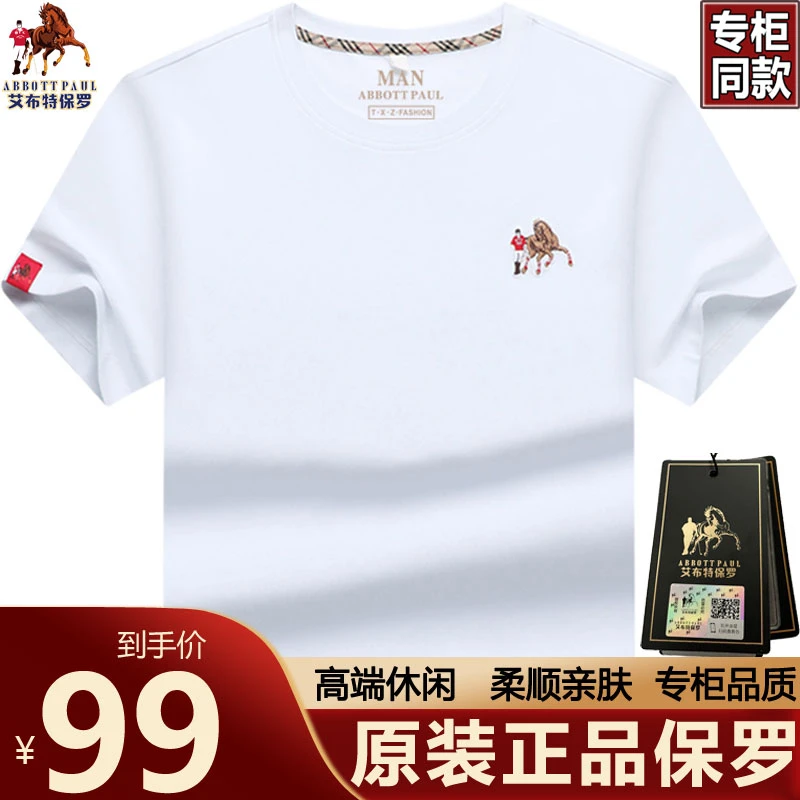 保罗夏季高级轻奢半袖男士大码胖子纯棉衣服短袖t恤宽松短袖男t恤