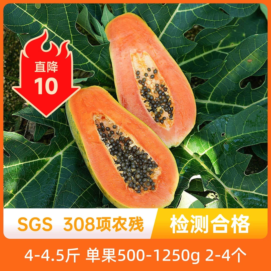 辰颐物语 海南红心木瓜4-4.5斤