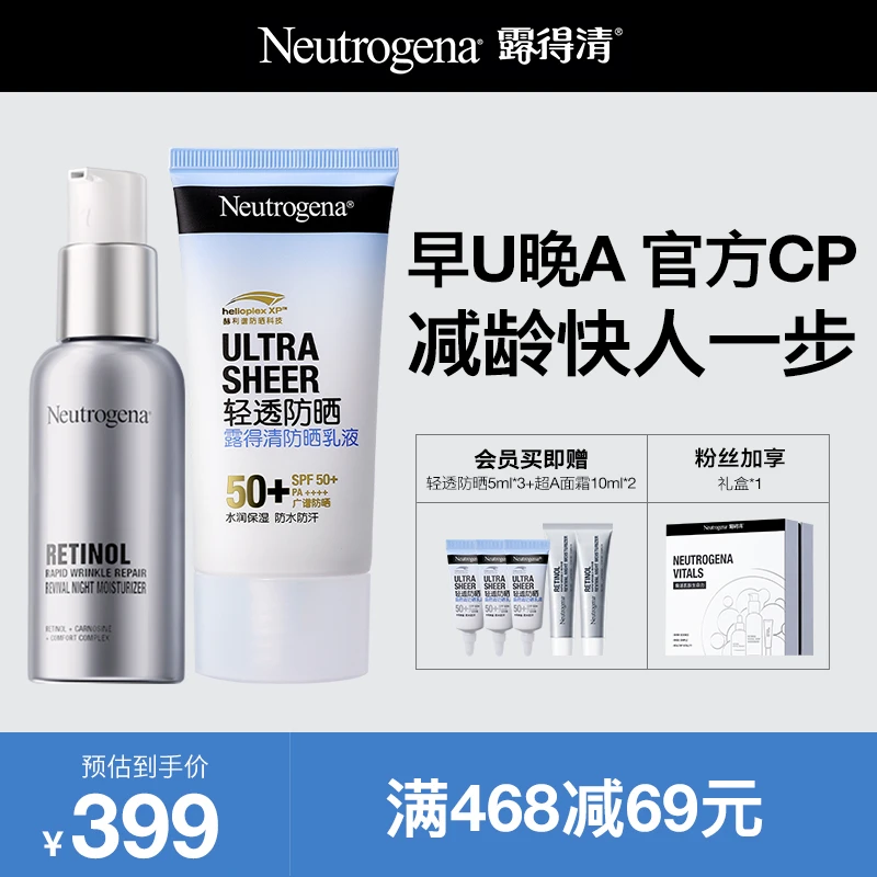 【进阶早U晚A】露得清清透防晒霜+超A面霜维A醇抗皱修护紧致面部