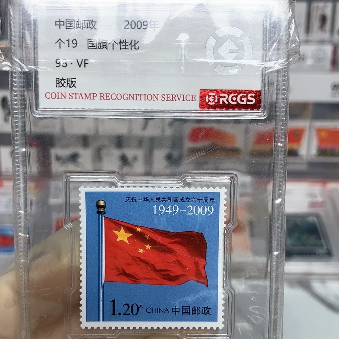 国旗邮票评级原胶全品