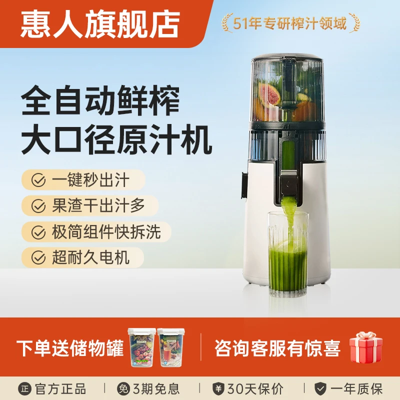 【H70FT】惠人爆款原汁机无网易清洗140cm大口径榨汁机