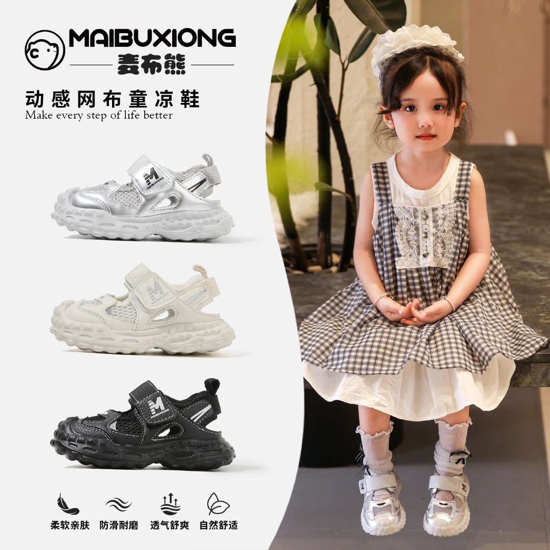 麦布熊童鞋宝宝学步鞋夏季款凉鞋男童网面网鞋防踢女童运动鞋时尚