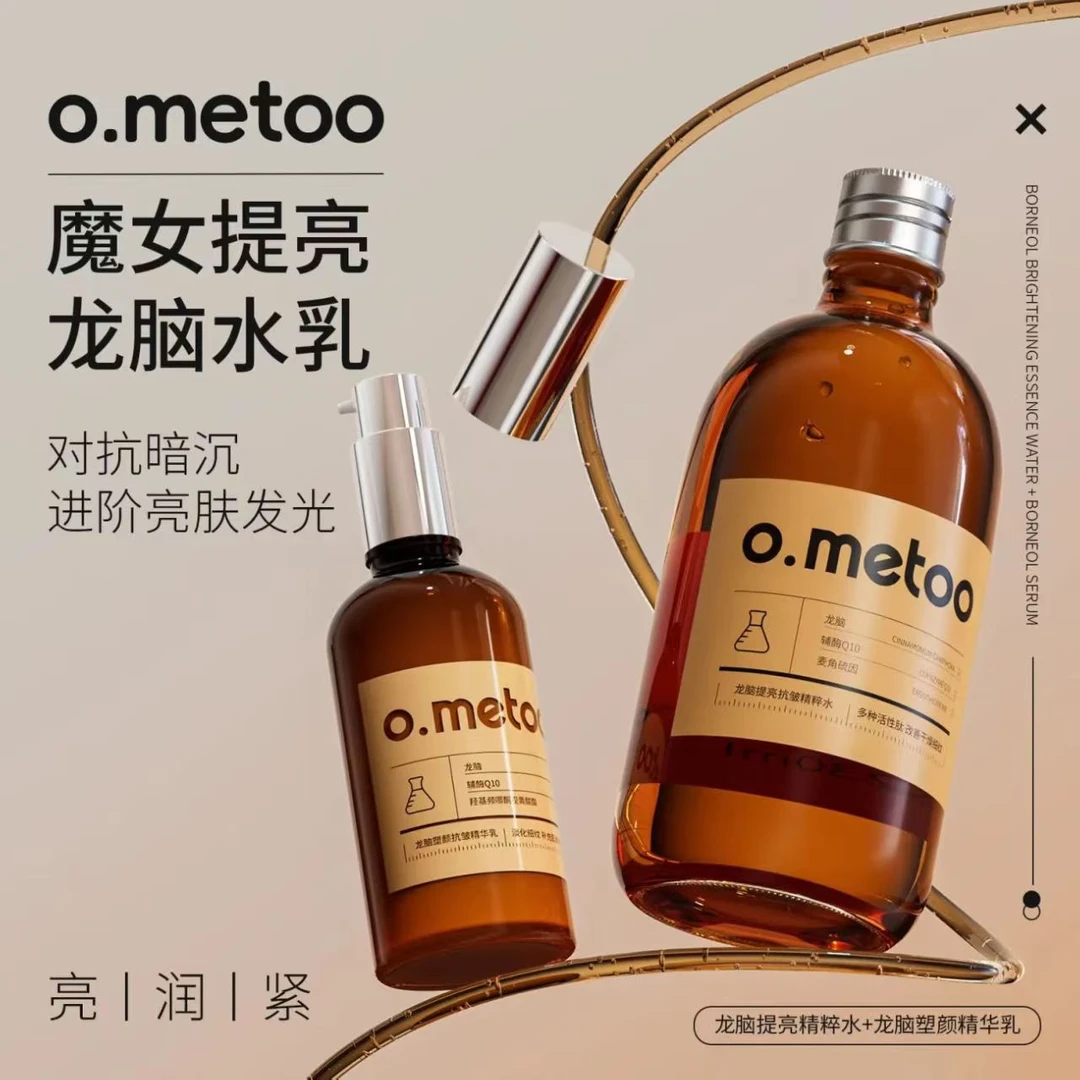 o.metoo魔女龙脑水乳230ml 龙脑精粹水保湿提亮抗皱