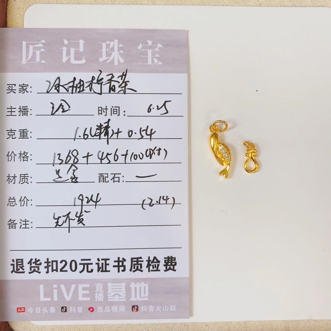 匠记 足金配件 冰柚柠香茶 JPSJ