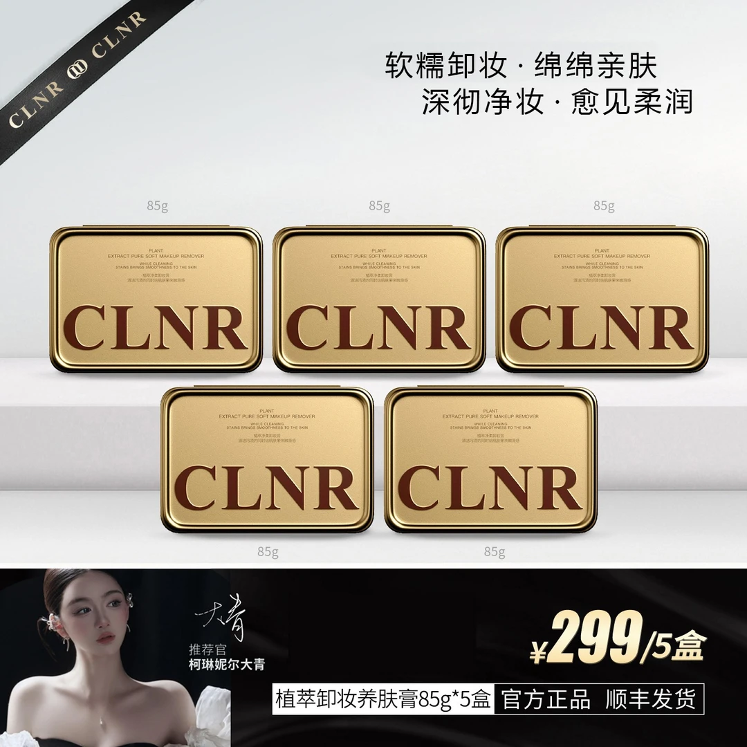 【以油养肤】三合一卸妆膏