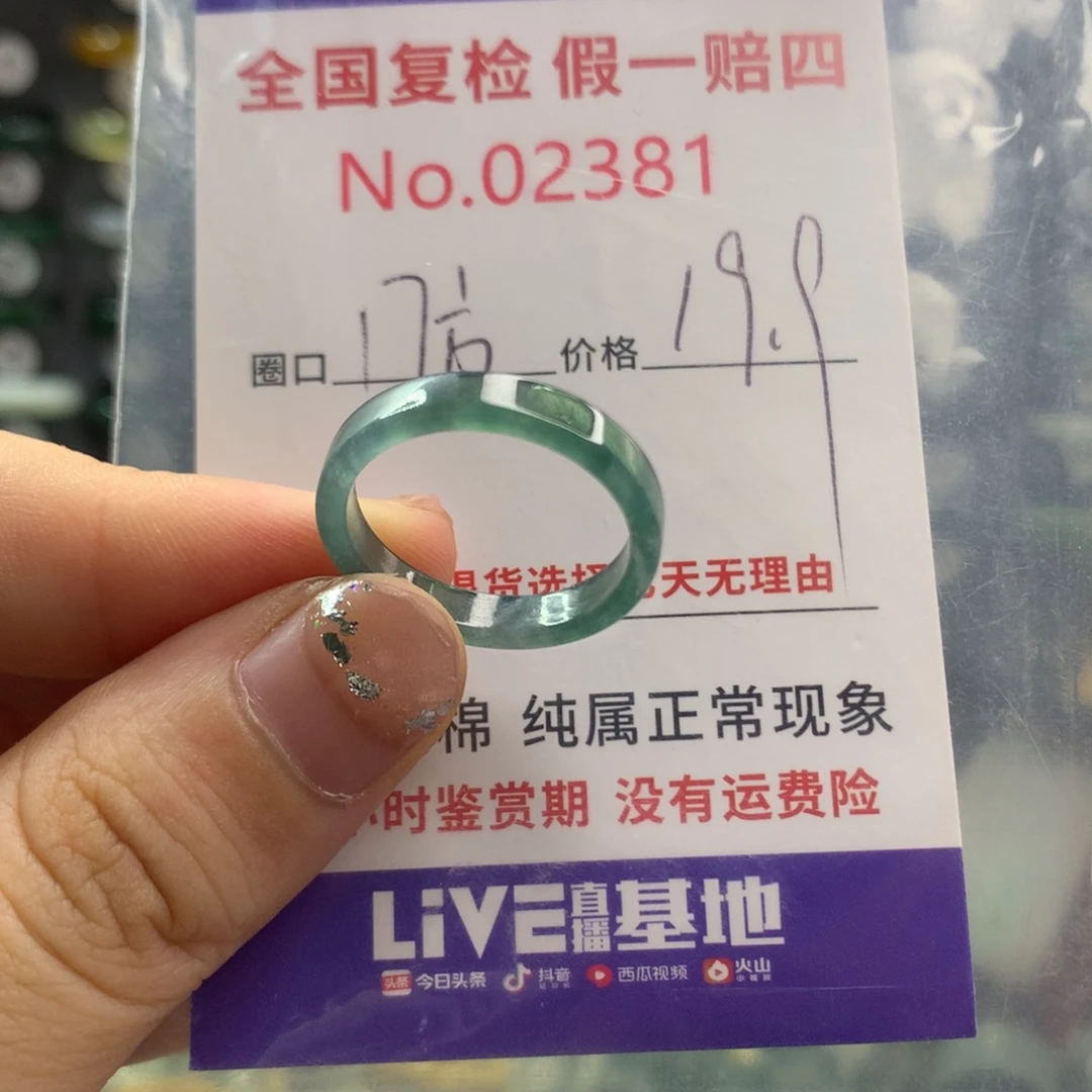 翡翠未镶嵌戒指天然翡翠