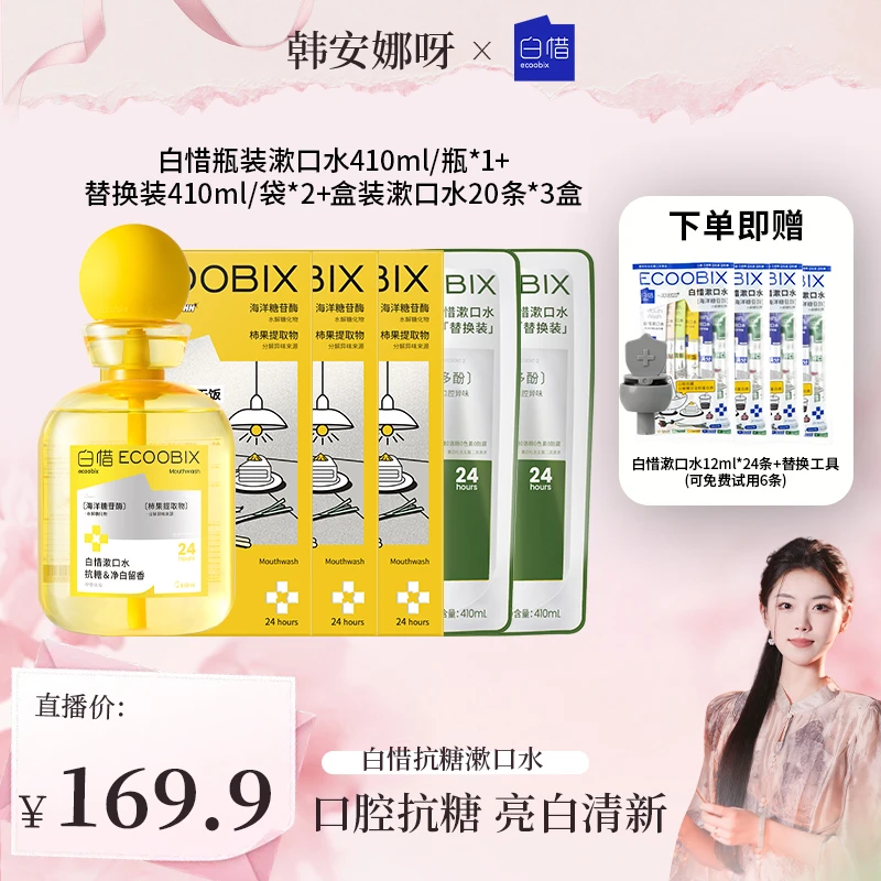 【安娜专属】白惜抗糖漱口水瓶装温和不辣口抑菌持久留香清新口气xh