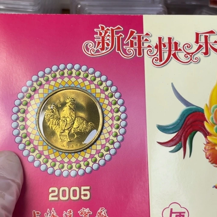 其他普通金属05年生肖鸡