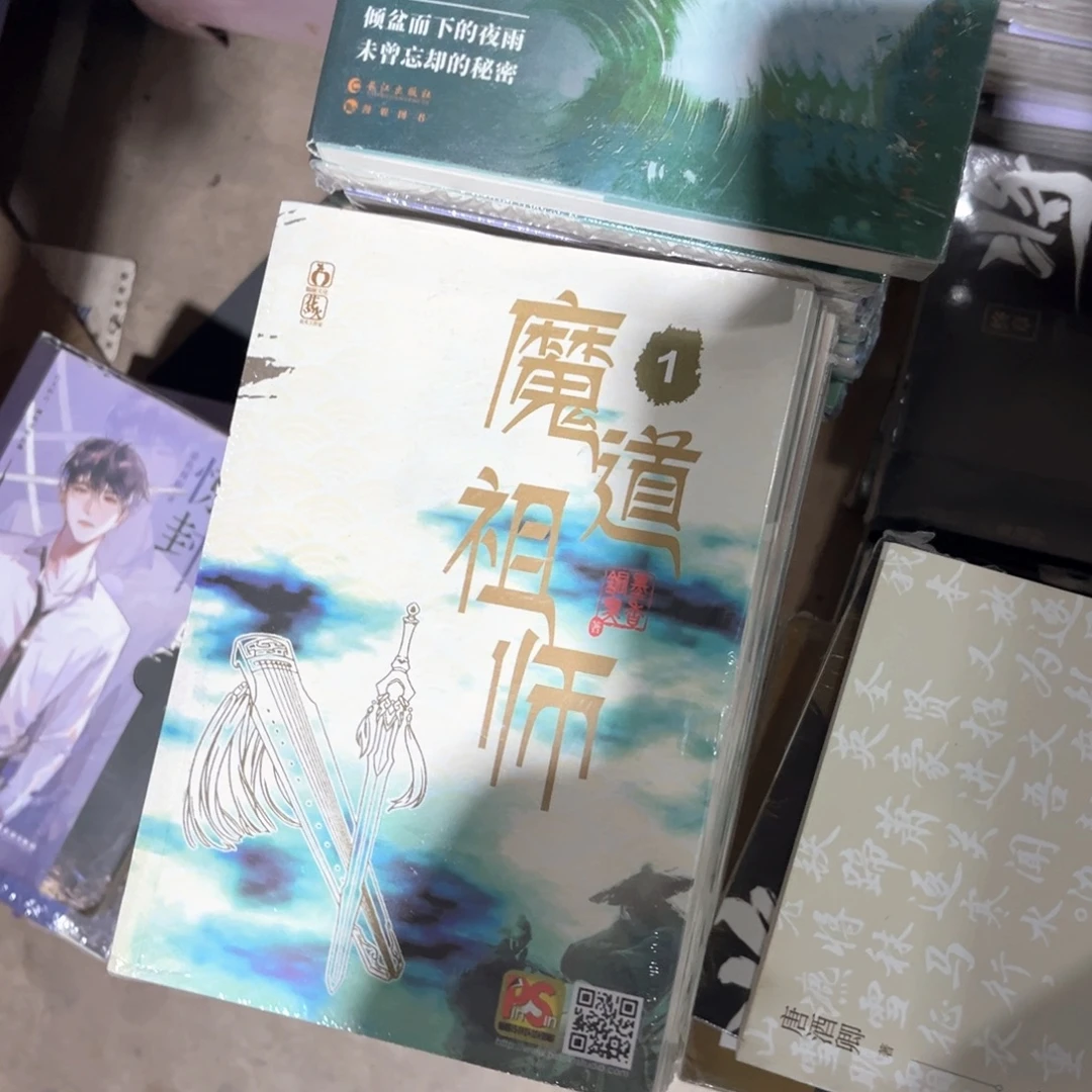 魔道祖师新书全套福利