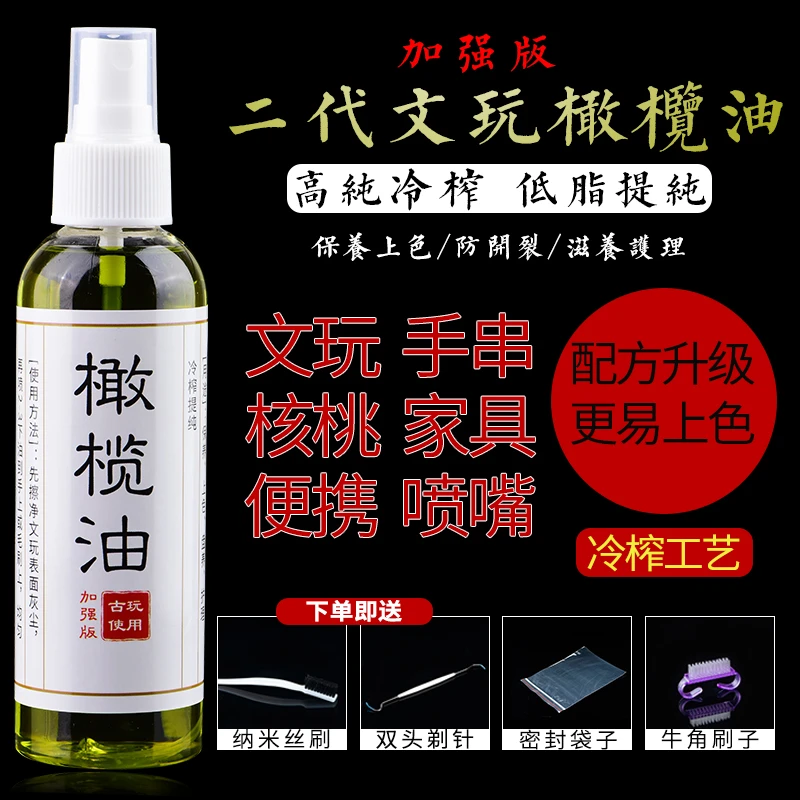 橄榄油文玩加强版核桃专用保养油葫芦包浆橄榄核桃手串防裂上色油