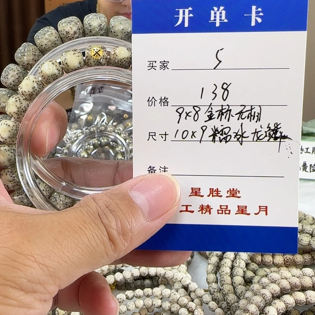 星月菩提手串第五单