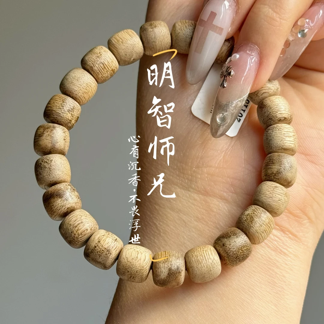 沉香【明智师兄·博物馆】天然沉香文莱9mm老型珠单圈
