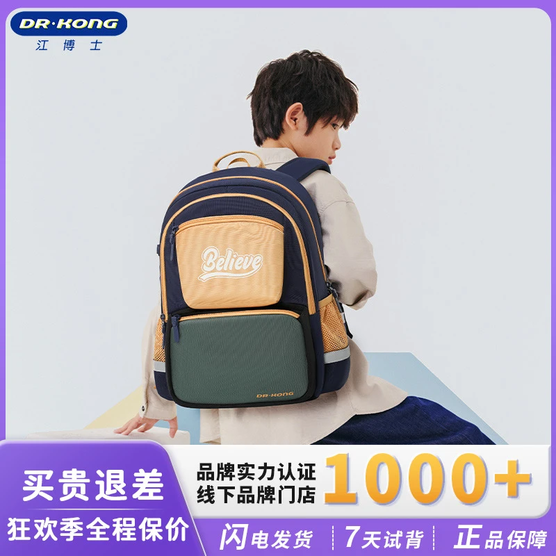 江博士书包护脊减负减重大容量初中小学生男生女孩新款双肩背包