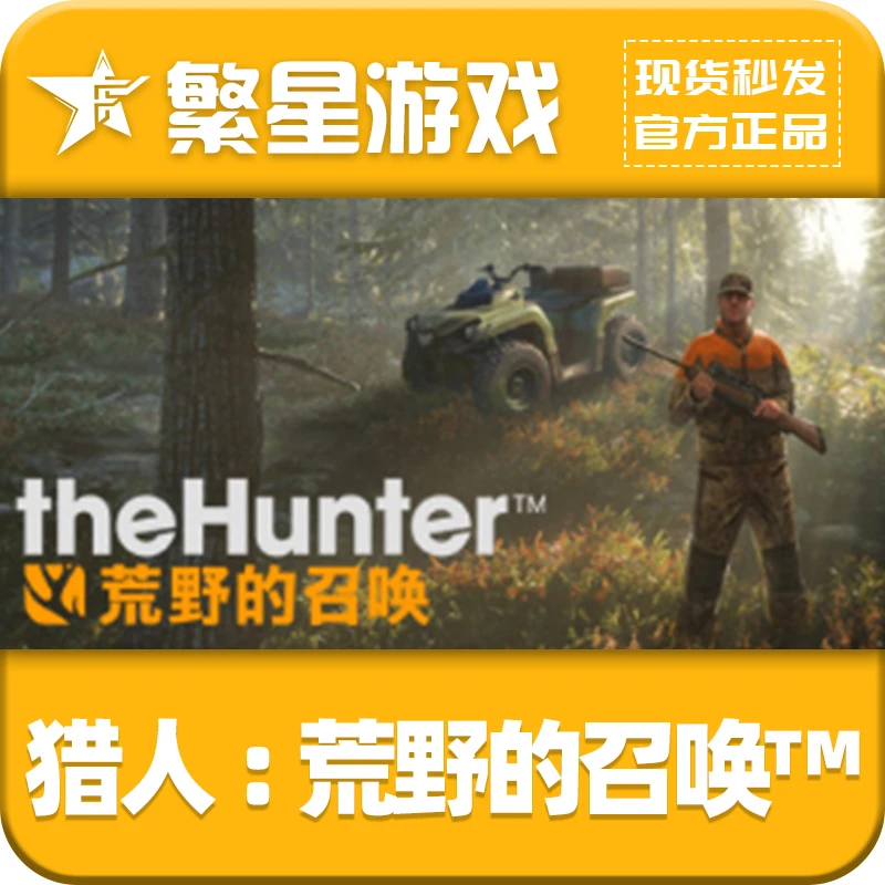 猎人：荒野的召唤 steam游戏 国区正版 CDK 激活码