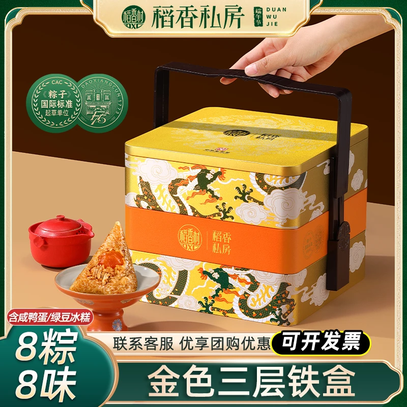 【优先顺丰 稻香私房】端午贡礼龙舞端阳粽子铁盒礼盒端午送礼团购
