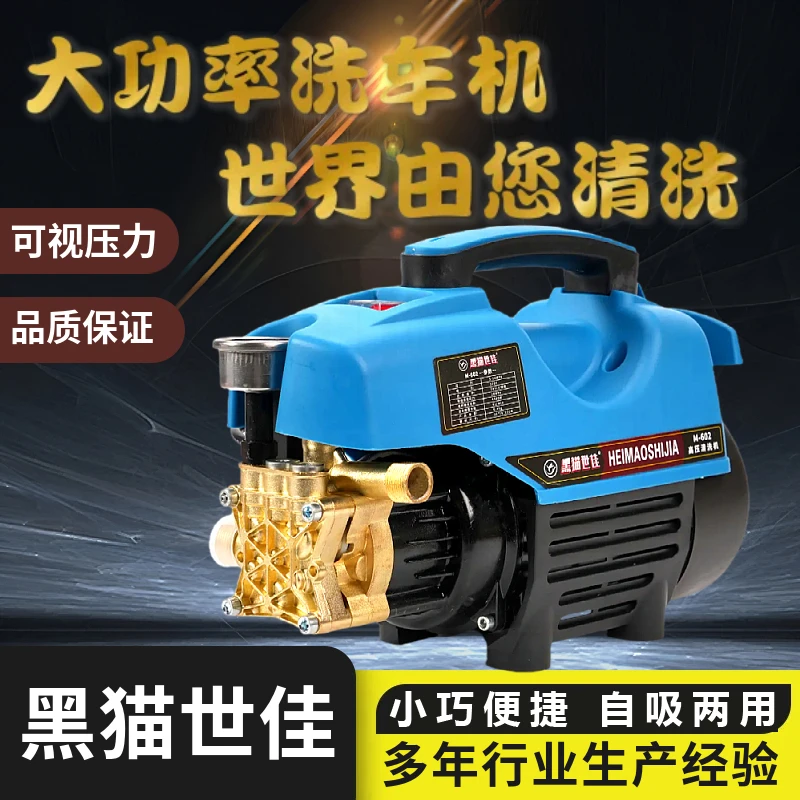 黑猫调压洗车机便捷清洗家用220V大功率自吸两用耐用防水冲洗神器
