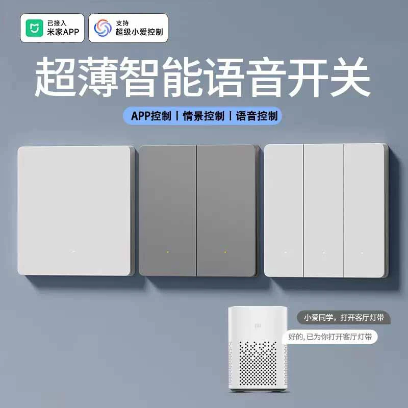 全屋智能开关已接入米家APP蓝牙智能语音控制面板零火版