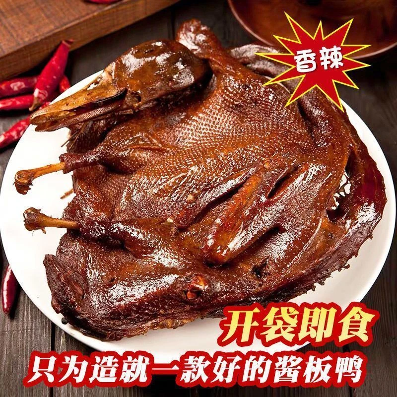 酱板鸭正宗特产手撕风干烤鸭肉熟食即食小吃真空鸭货零食整只