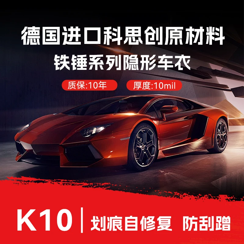 铁锤系列【轿车型号10mil】德国进口TPU材质隐形车衣不黄变