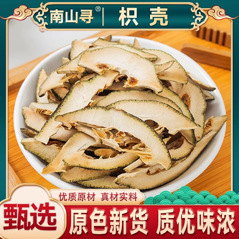 枳壳精选生枳壳枳壳片无硫新货只壳枝壳积壳天然包邮川枳壳大枳壳